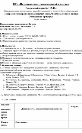 Конспект урока физики на тему: Построение изображения в системах линз. Формула тонкой линзы. Оптические приборы.