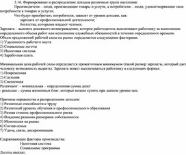 Обложка для материала . Формирование и распределение доходов различных групп населения