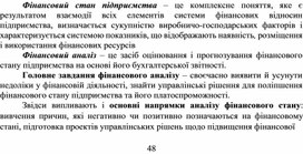 Обложка для материала Фінансовий стан підприємства