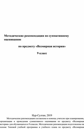 СОР Всемирная история 9 класс