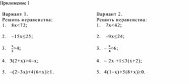 Обложка для материала 10. Системы линейных неравенств Приложение 1