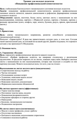 Тренинг для молодых педагогов  «Повышение профессиональной компетентности»