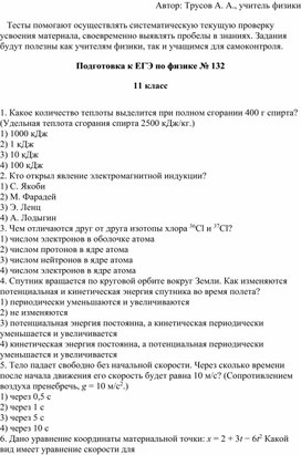 Подготовка к ЕГЭ по физике № 132