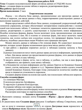 Обложка для материала ПР_Создание пользовательских форм для ввода данных в СУБД MS Access