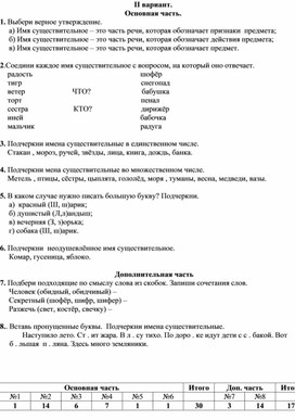 Обложка для материала Тесты по русскому языку 2 кл_16