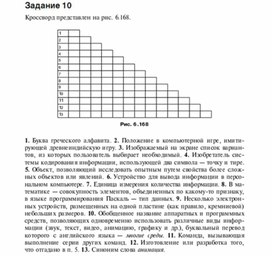 Обложка для материала Задания для проведения викторин,конкурсов по информатике_лесенки_10