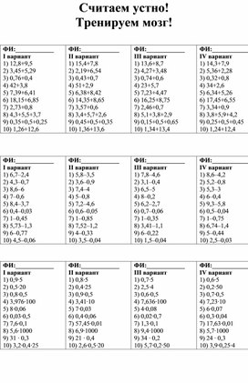 Дидактический материал "Считаем устно"