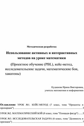 Обложка для материала Использование активных и интерактивных методов на уроке математики