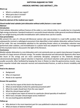 Обложка для материала Карточка-задание по английскому языку на тему «MEDICAL WRITING: CASE ABSTRACT_178»