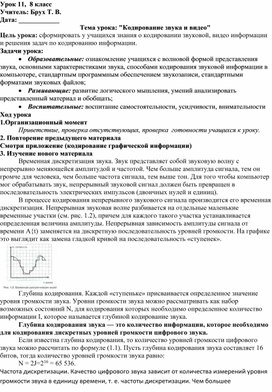 Обложка для материала Кодирование звука и видео