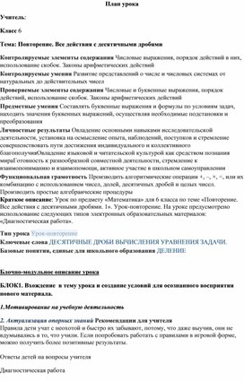 Обложка для материала План 6
