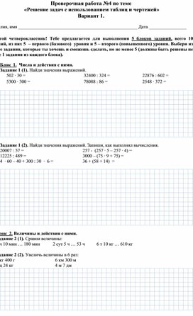 Проверочная работа по математике для 4 класса по теме: Решение задач.