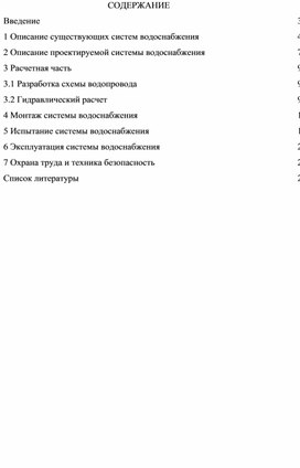 Обложка для материала Курсовая работа специальности 08.02.07.