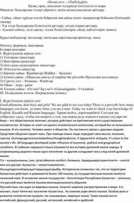 Обложка для материала Полиглот