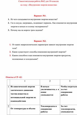 Обложка для материала Самостоятельная работа   для 10 классов