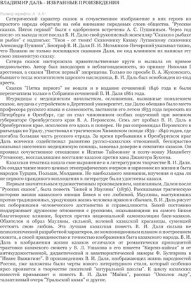 Обложка для материала Владимир Даль