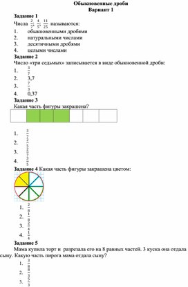 Тест по математике для на тему "Обыкновенные дроби" (5 класс, математика)