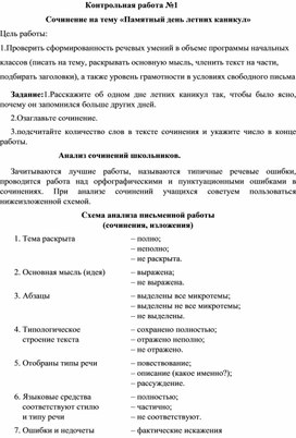 Обложка для материала Методическая разработка "Сборник контрольных работ по русскому языку для обучающихся 5 класса "