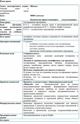 Решение задач_Тестирование программы_План урока_Вариант 2