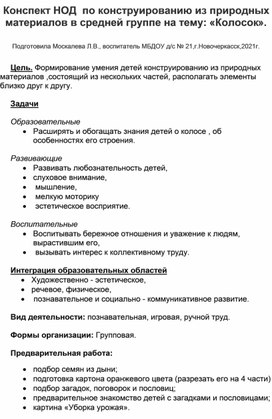 Конспект занятия по конструированию в средней группе на тему мебель