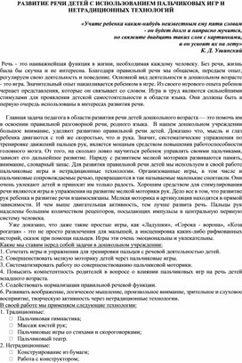 Обложка для материала Развитие речи детей с использованием пальчиковых игр и нетрадиционных технологий
