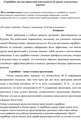 «Скрайбинг как вид проектной деятельности на уроках в начальных классах»