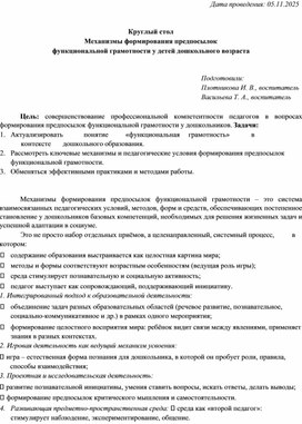 Обложка для материала Механизмы формирования предпосылок функциональной грамотности у детей дошкольного возраста