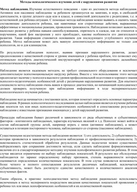 Обложка для материала Методы психологического изучения детей с нарушениями развития