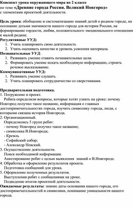 План конспект урока по окружающему миру 2 класс путешествие по материкам