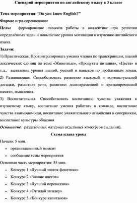 Сценарий внеклассного мероприятия по английскому языку в 3 классе