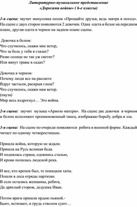 Литературно-музыкальная композиция "Дорогами войны", посвященная 75-летию Победы.