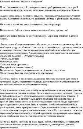 Конспект занятия по ФЭМП в старшей группе: "Измерения"