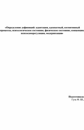 Материал в помощь психологам ДО.