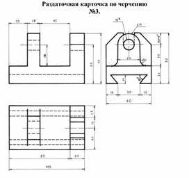 Раздаточная карточка по черчению №3