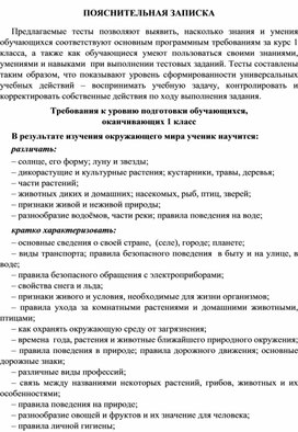 Тестовая контрольная работа по окружающему миру по итогам 1 класса