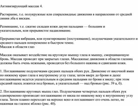 Обложка для материала Активизирующий массаж 4.