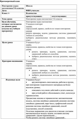 Обложка для материала 2. Повторение курса математики  5-6 классов