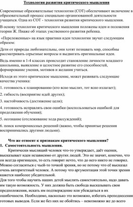 Обложка для материала технология критического мышления