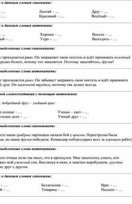 Карточки-задания по теме "Синонимы и антонимы"