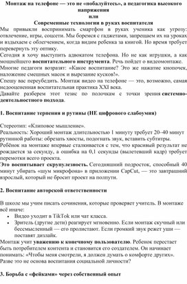 Обложка для материала Монтаж на телефоне — это не «побалуйтесь», а педагогика высокого напряжения или Современные технологии в руках воспитателя