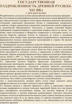 Обложка для материала Раздробленность Древней Руси