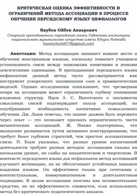 Обложка для материала КРИТИЧЕСКАЯ ОЦЕНКА ЭФФЕКТИВНОСТИ И ОГРАНИЧЕНИЙ МЕТОДА АССОЦИАЦИИ В ОБУЧЕНИИ ПЕРСИДСКОМУ ЯЗЫКУ