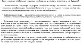Обложка для материала Какие основные глобальные тенденции необходимо учитывать