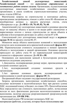 Обложка для материала Хозяйственный способ долгосрочных инвестиций.