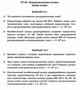Обложка для материала Уроки по физике самостоятельная работа  для 11 классов