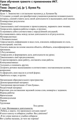 Конспект урока обучения грамоте"Буква р"