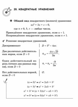 Материал по математике