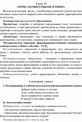 Урок 11 Герои «Сказки о рыбаке и рыбке»