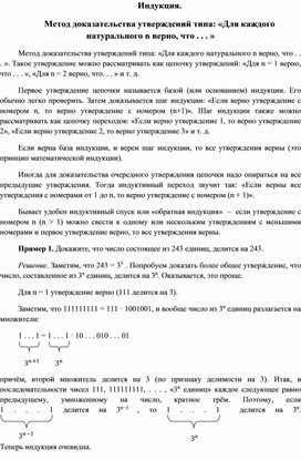 Обложка для материала Индукция.  Метод доказательства утверждений типа: «Для каждого натурального n верно, что . . . »