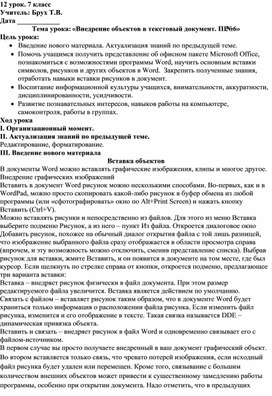 Обложка для материала Внедрение объектов в текстовый документ